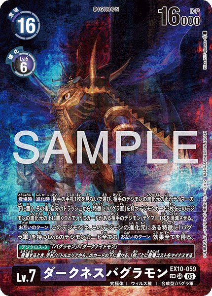 EX10-059ダークネスバグラモン
