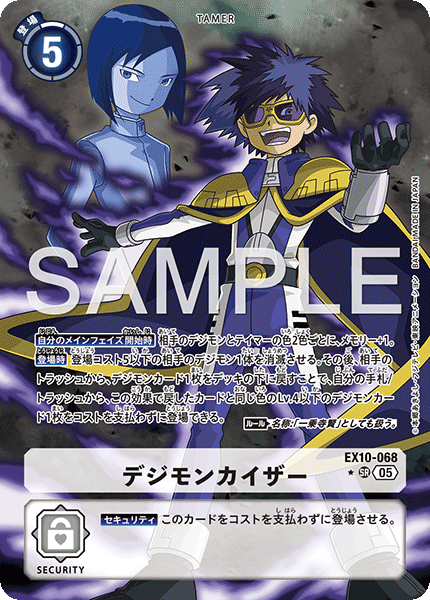 EX10-068デジモンカイザー