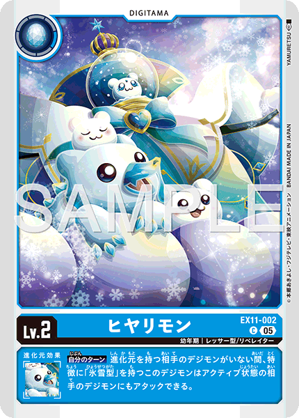 EX11-002ヒヤリモン