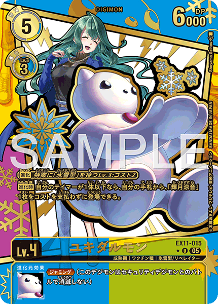 EX11-015ユキダルモン