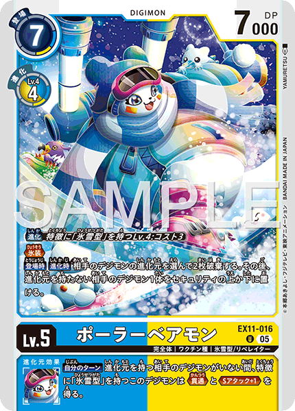 EX11-016ポーラーベアモン