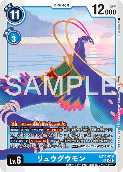 EX11-018リュウグウモン