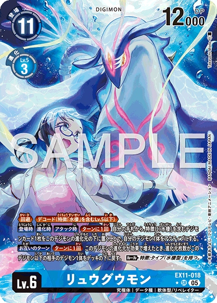 EX11-018リュウグウモン