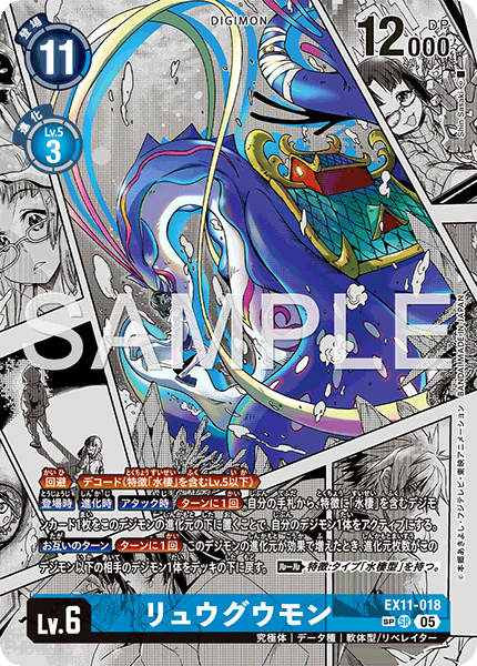 EX11-018リュウグウモン
