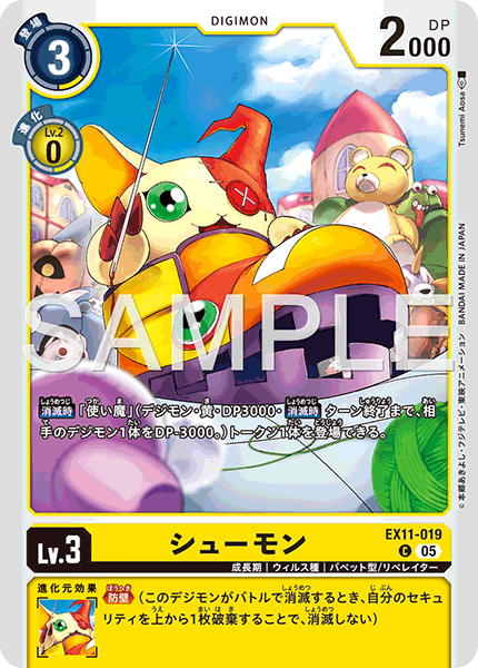 EX11-019シューモン