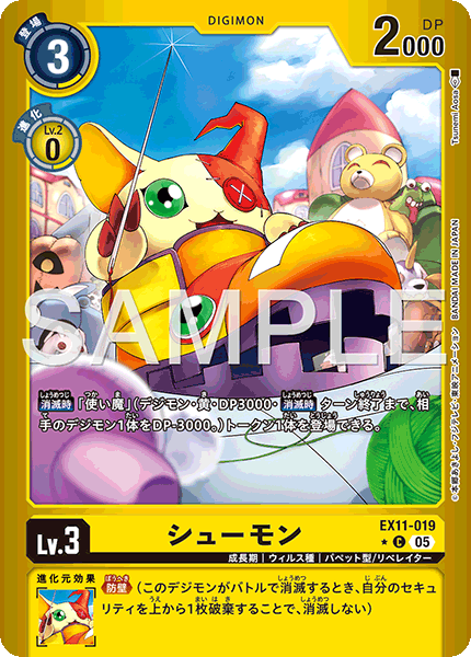 EX11-019シューモン