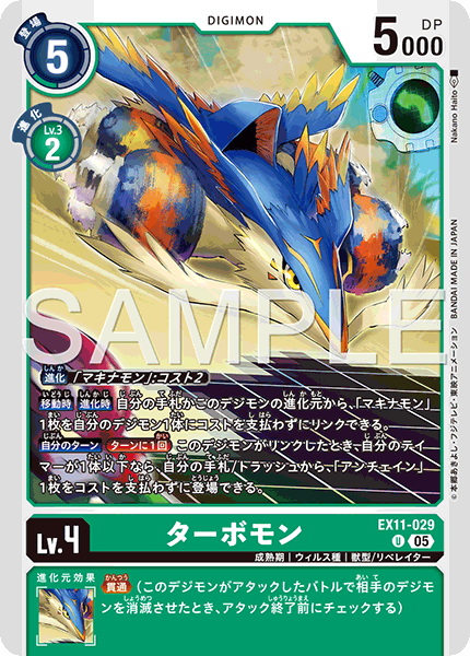 EX11-029ターボモン