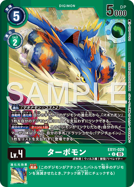 EX11-029ターボモン