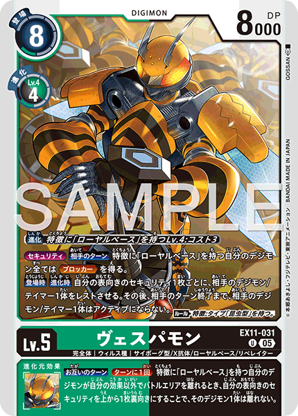 EX11-031ヴェスパモン