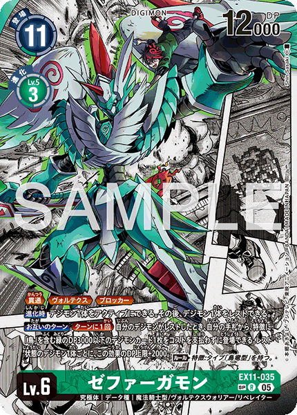 EX11-035ゼファーガモン