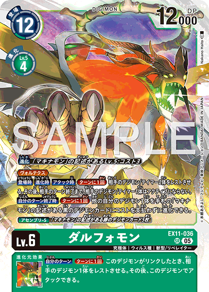 EX11-036ダルフォモン