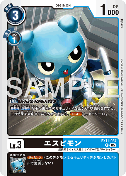 EX11-037エスピモン