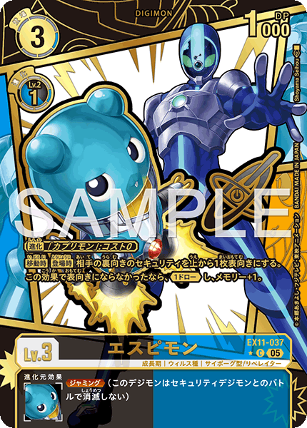 EX11-037エスピモン