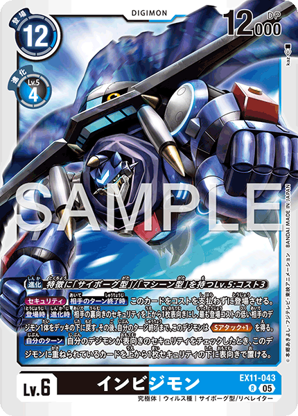 EX11-043インビジモン