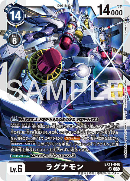 EX11-046ラグナモン