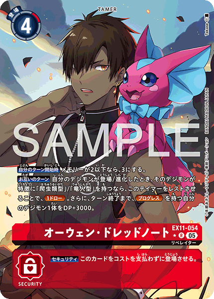 EX11-054オーウェン・ドレッドノート
