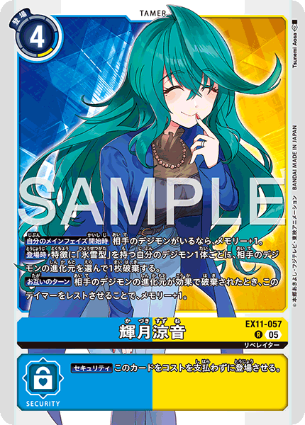 EX11-057輝月涼音