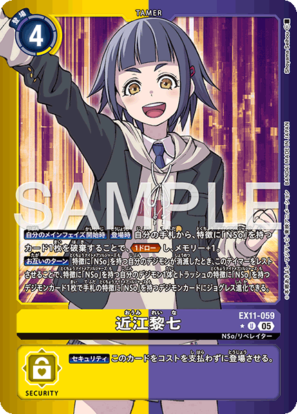 EX11-059近江 黎七
