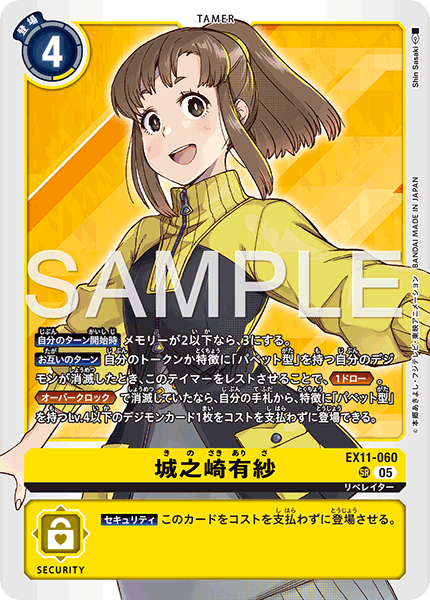 EX11-060城之崎有紗