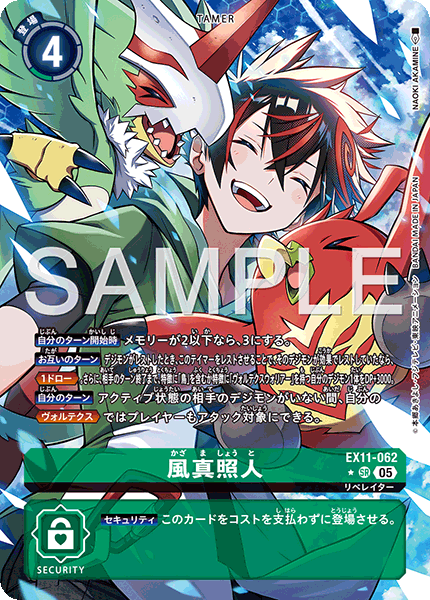 EX11-062風真照人