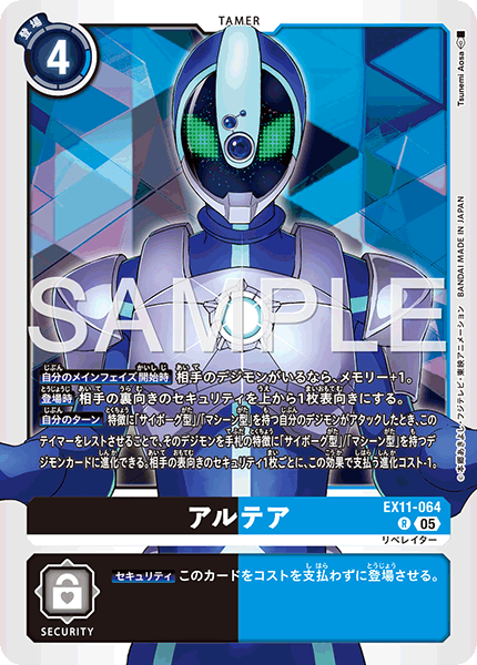 EX11-064アルテア