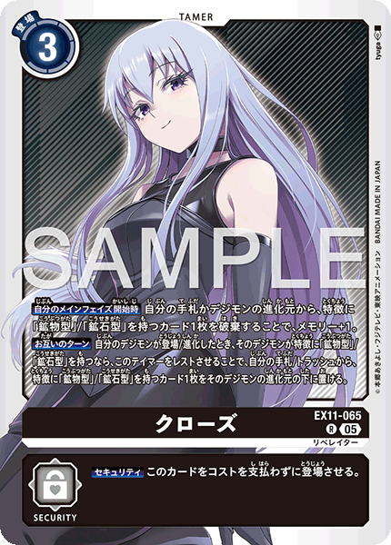 EX11-065クローズ