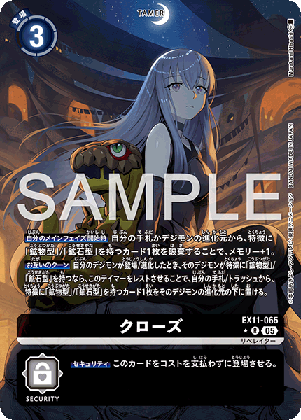 EX11-065クローズ