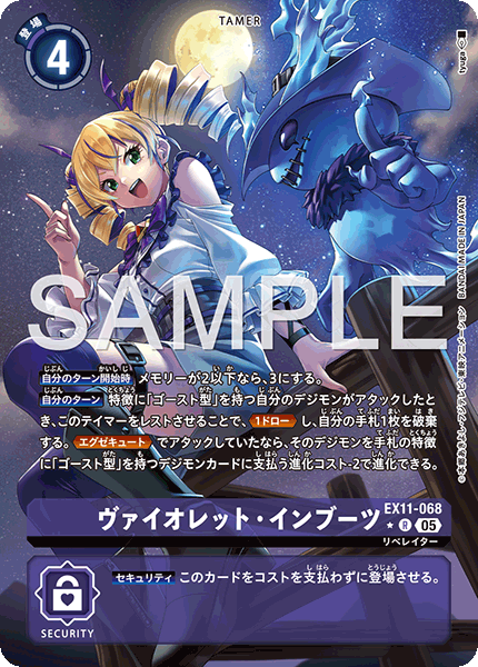 EX11-068ヴァイオレット・インブーツ