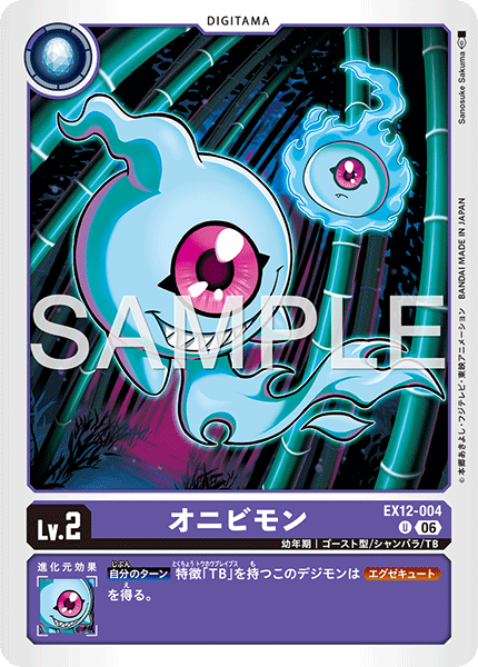 EX12-004オニビモン