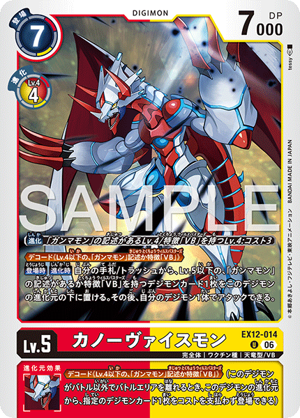 EX12-014カノーヴァイスモン