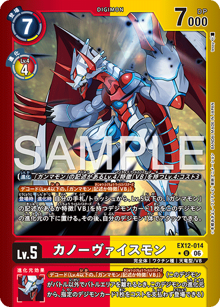 EX12-014カノーヴァイスモン