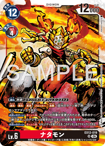 EX12-019ナタモン