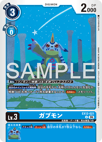EX12-021ガブモン