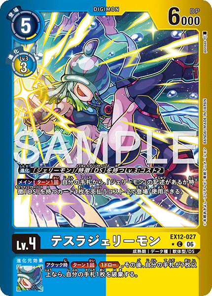 EX12-027テスラジェリーモン