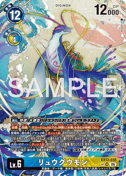 EX12-036リュウグウモン