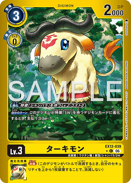 EX12-039ターキモン