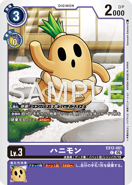 EX12-061ハニモン
