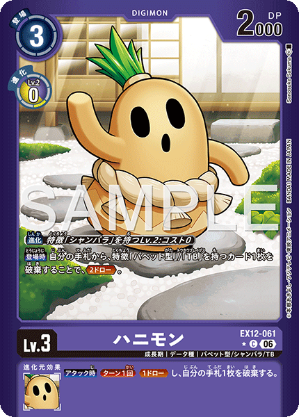 EX12-061ハニモン