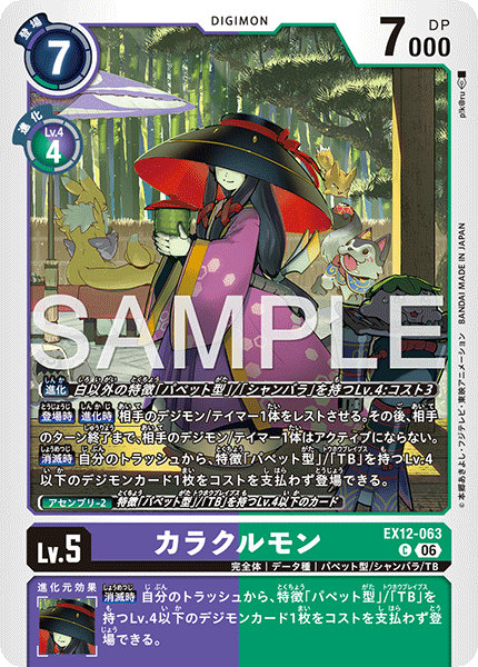 EX12-063カラクルモン