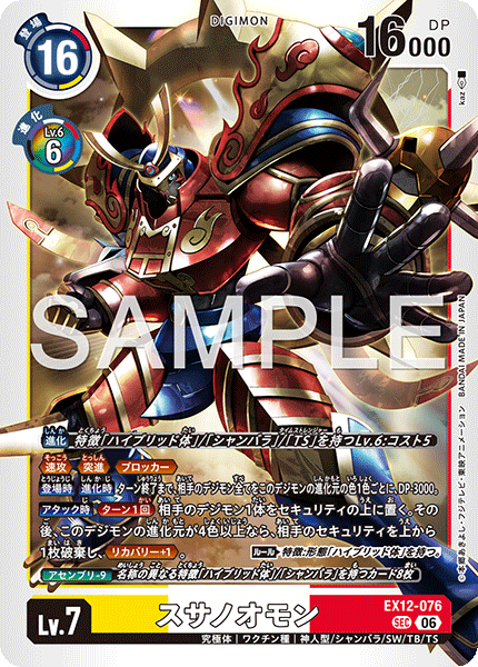 EX12-076スサノオモン