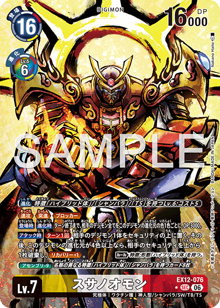 EX12-076スサノオモン