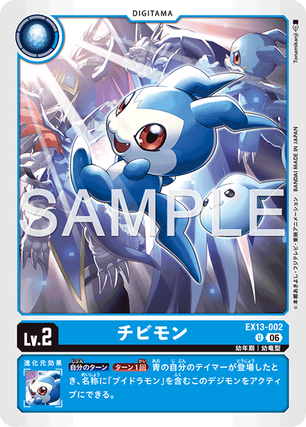 EX13-002チビモン
