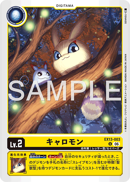 EX13-003キャロモン