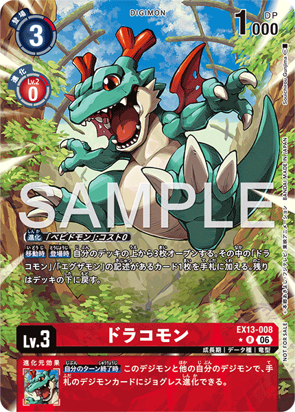 EX13-008ドラコモン