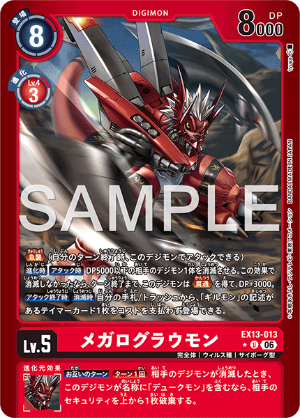 EX13-013メガログラウモン