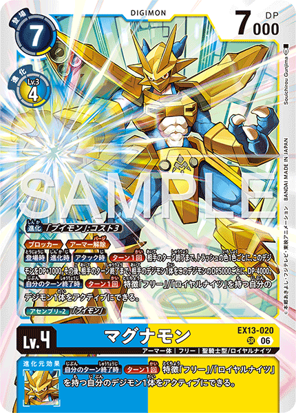 EX13-020マグナモン