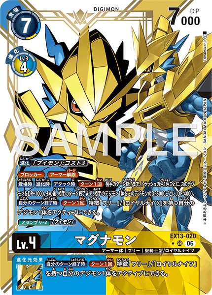 EX13-020マグナモン