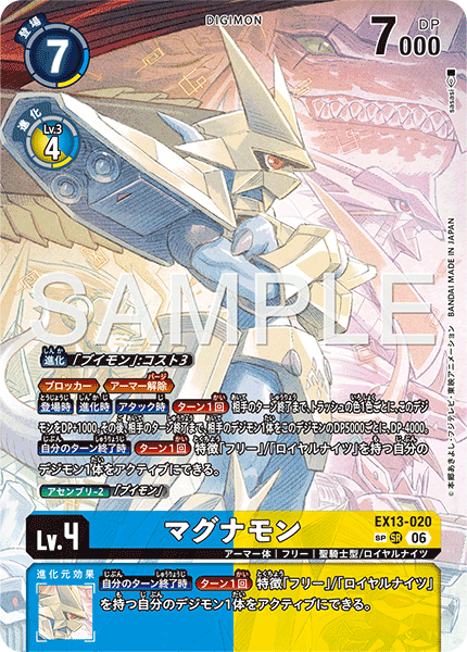 EX13-020マグナモン
