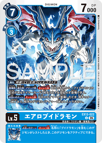 EX13-022エアロブイドラモン
