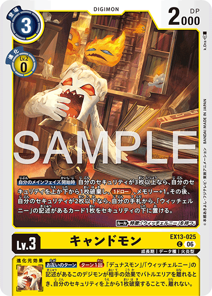 EX13-025キャンドモン